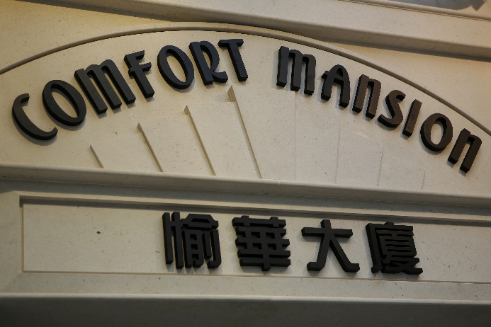 Comfort Mansion — photograph 1